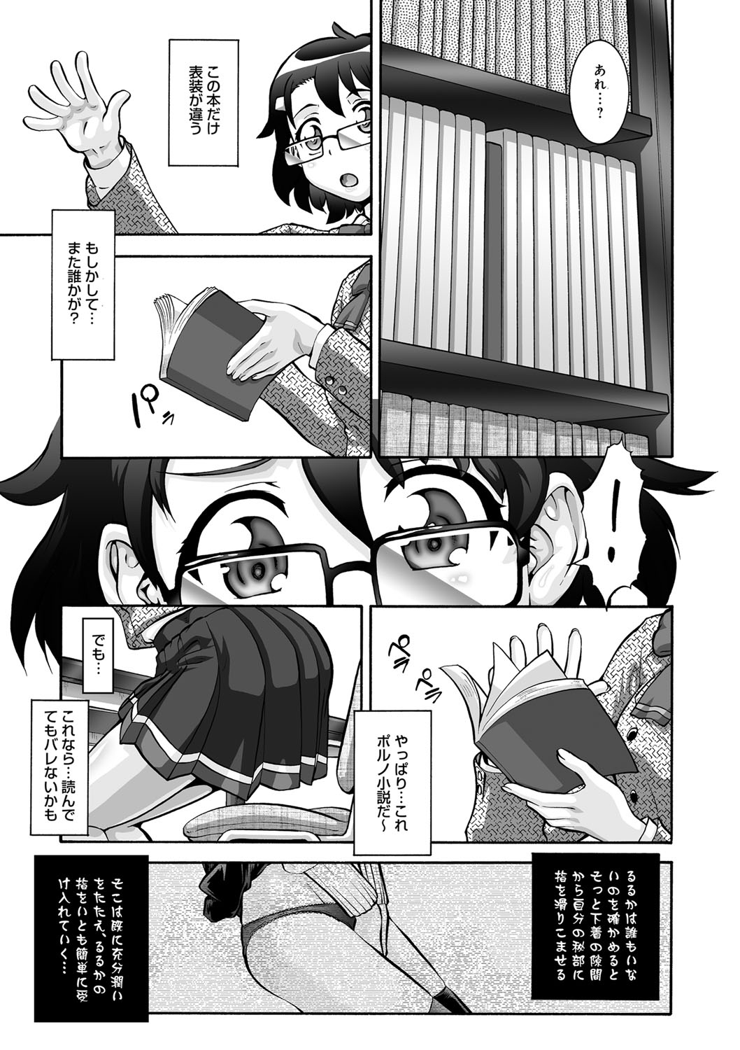 [梅玉奈部] オタ牝か！？ [DL版]