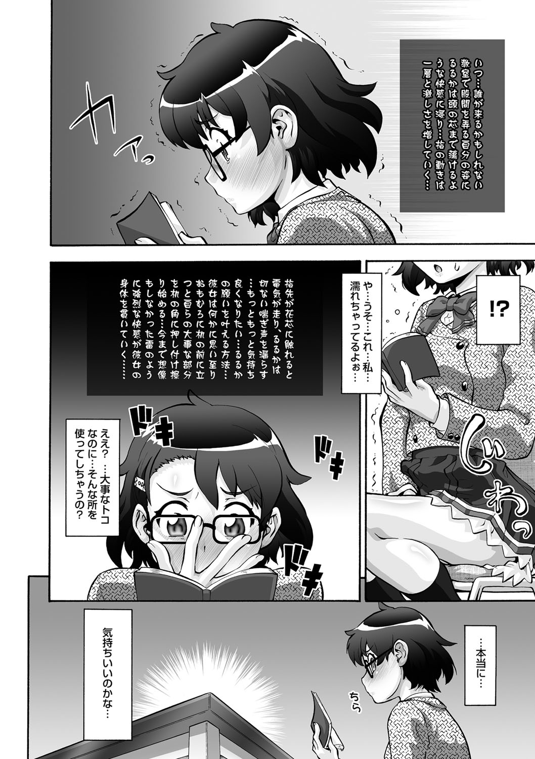 [梅玉奈部] オタ牝か！？ [DL版]