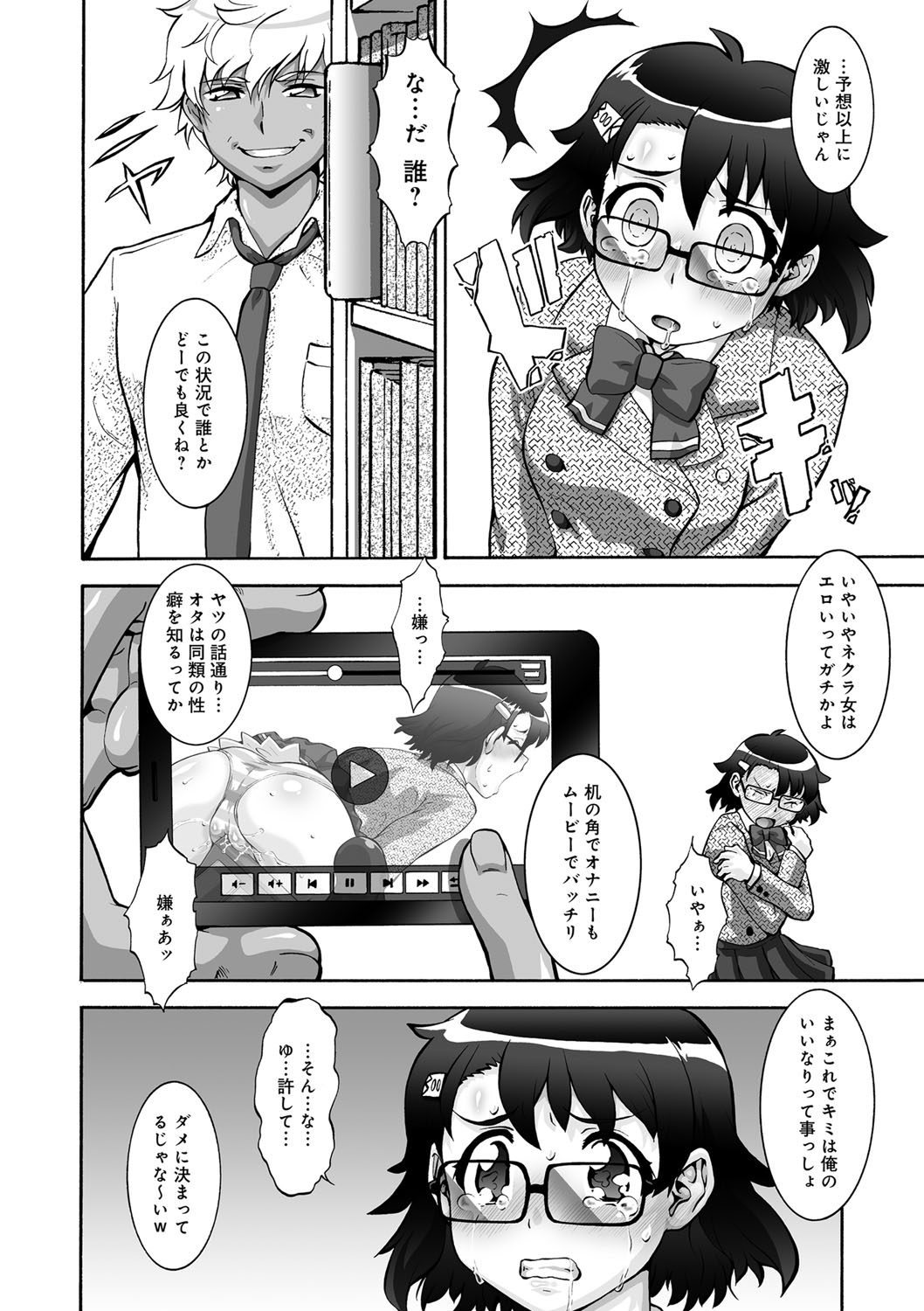 [梅玉奈部] オタ牝か！？ [DL版]