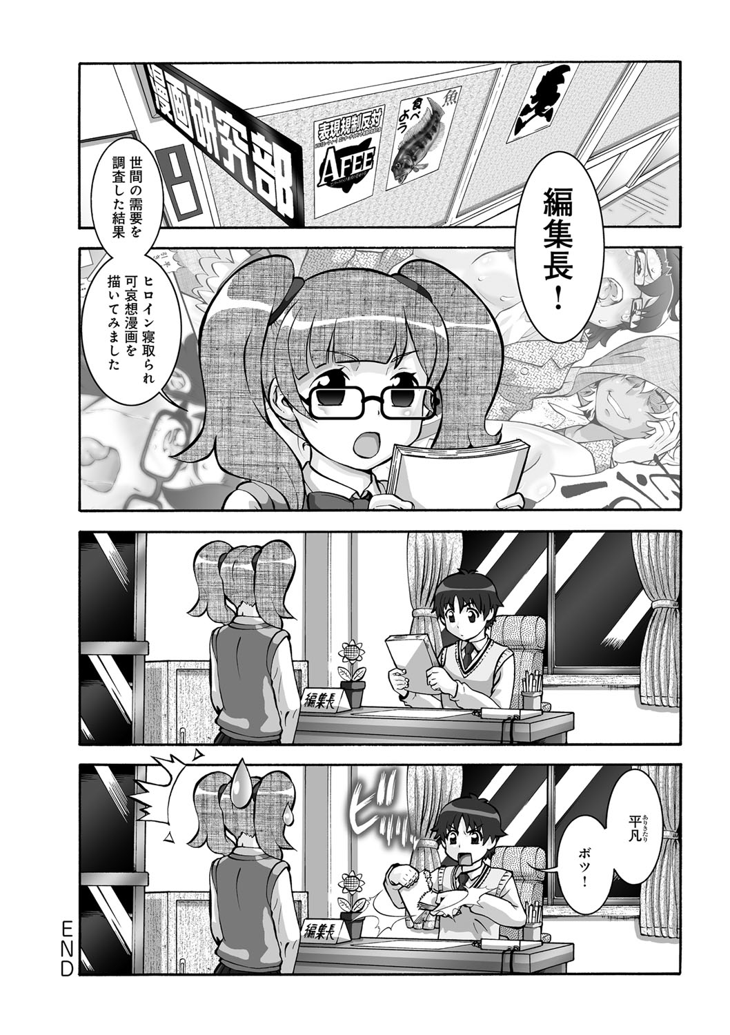 [梅玉奈部] オタ牝か！？ [DL版]