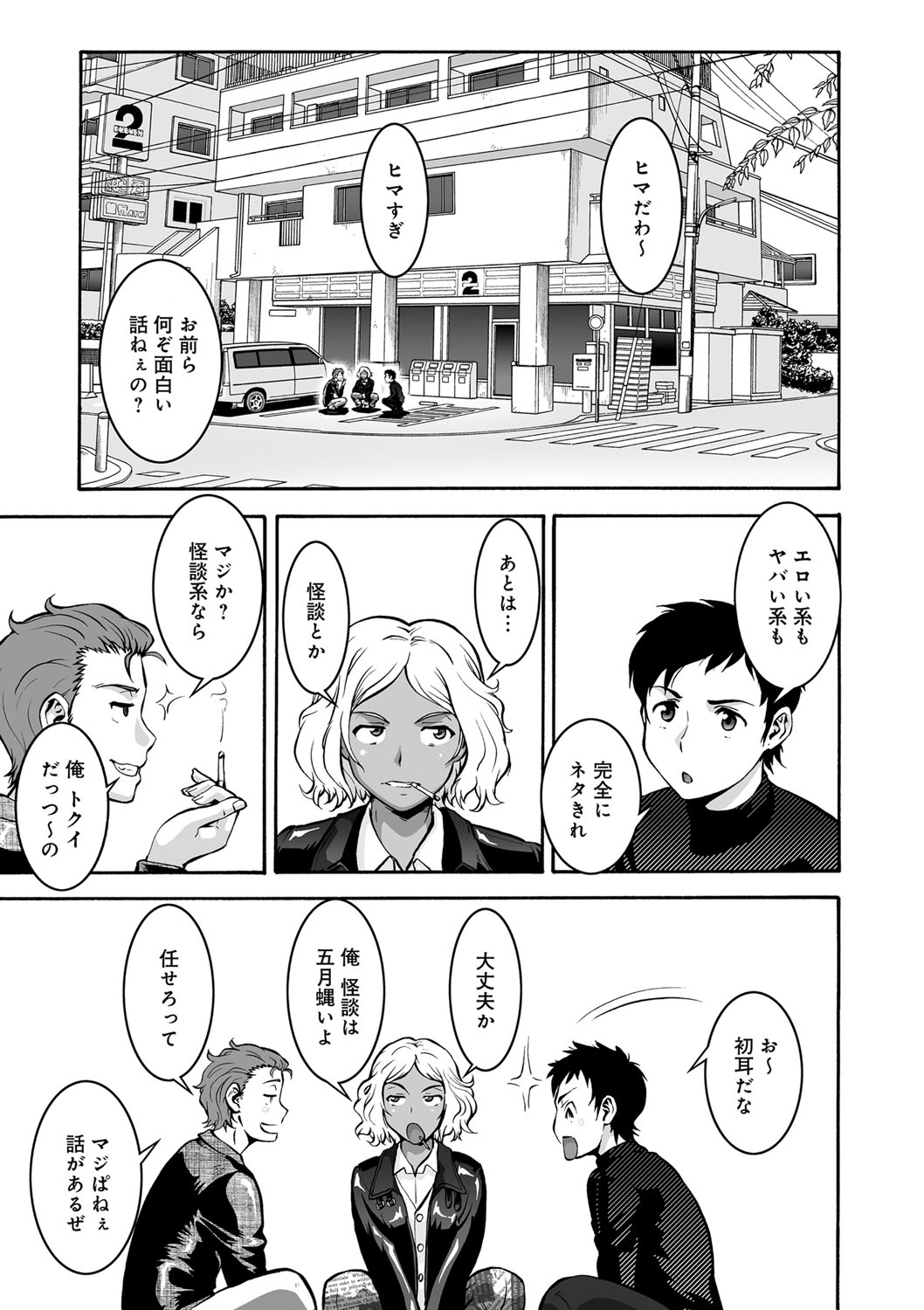 [梅玉奈部] オタ牝か！？ [DL版]