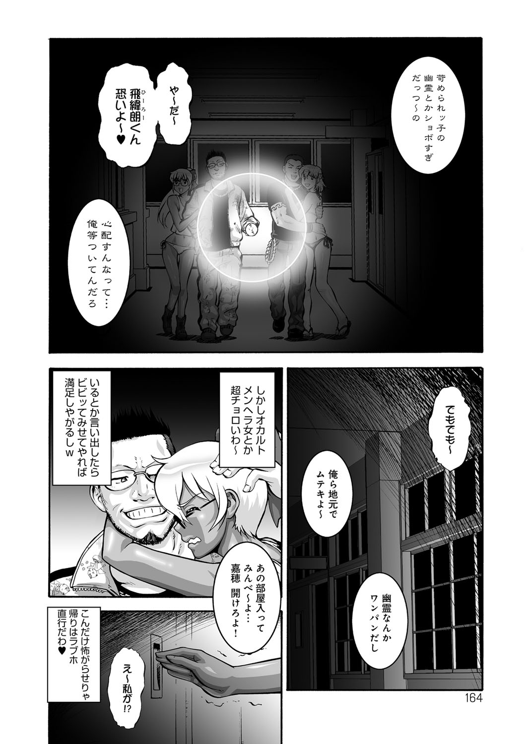 [梅玉奈部] オタ牝か！？ [DL版]