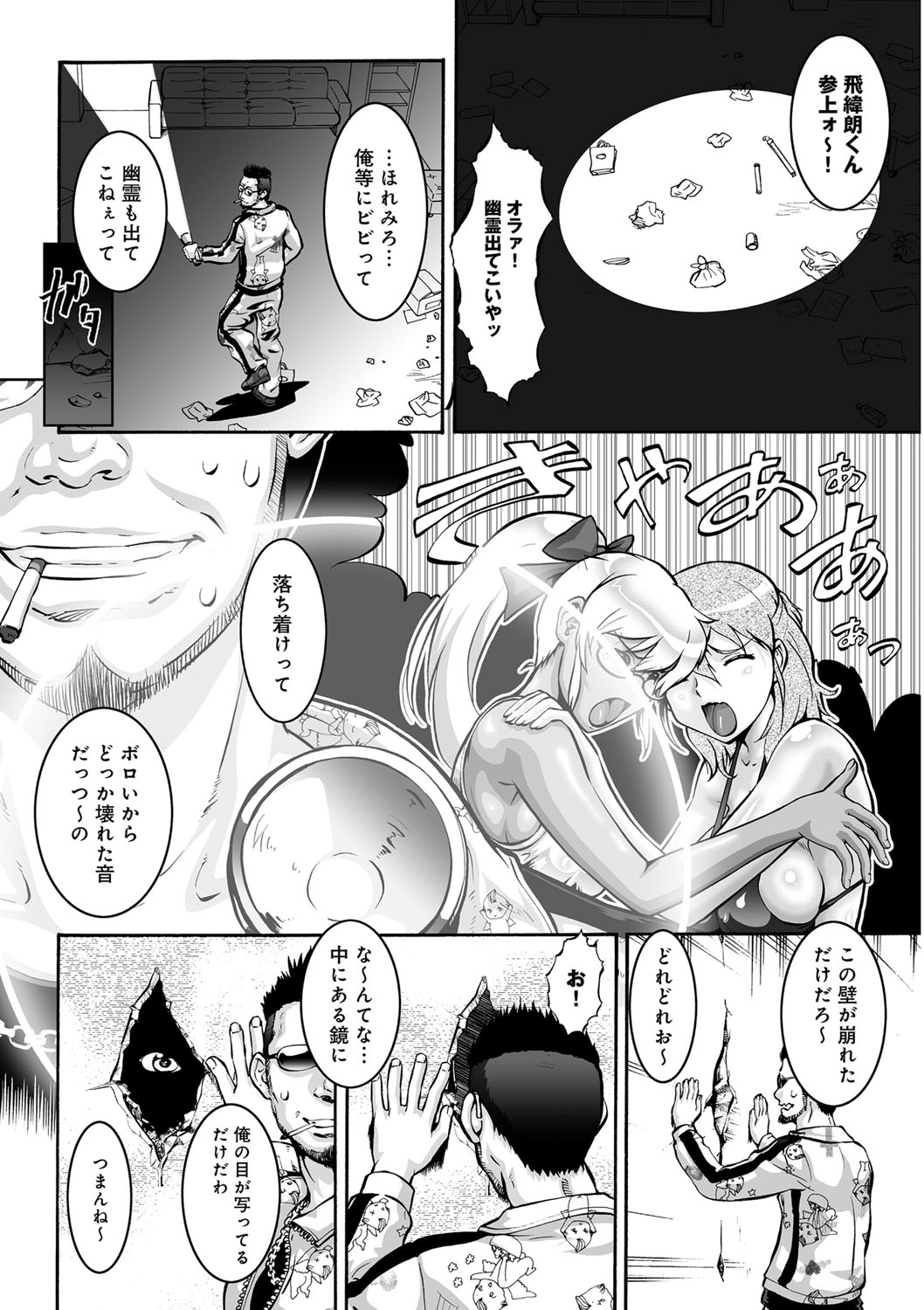 [梅玉奈部] オタ牝か！？ [DL版]