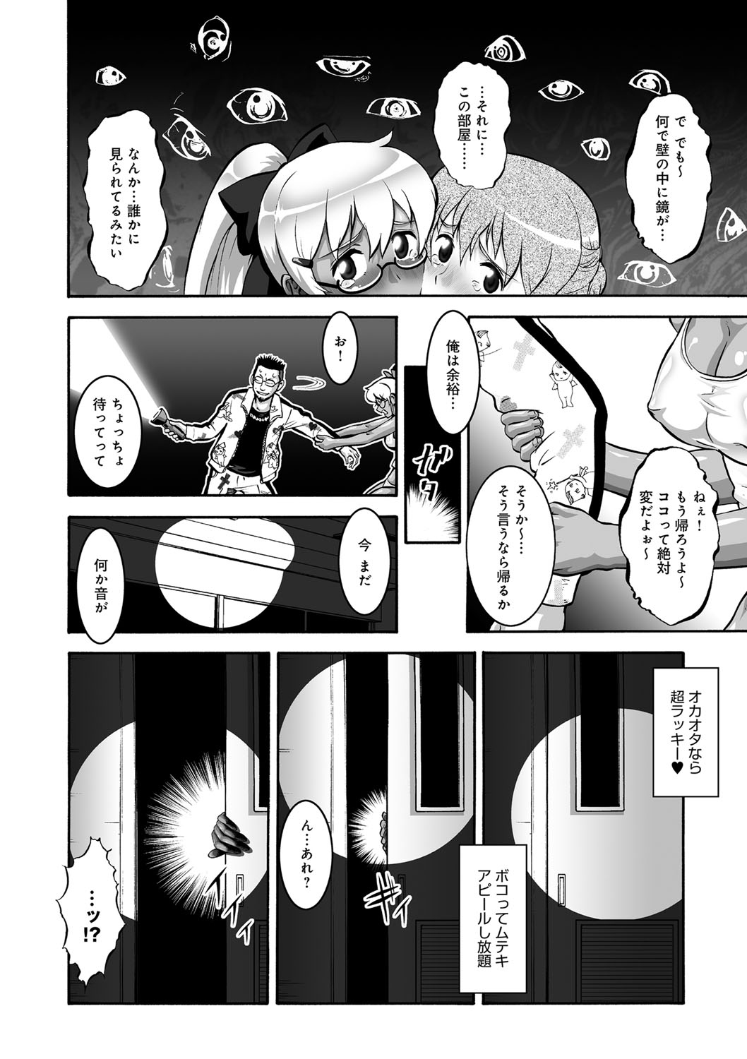 [梅玉奈部] オタ牝か！？ [DL版]