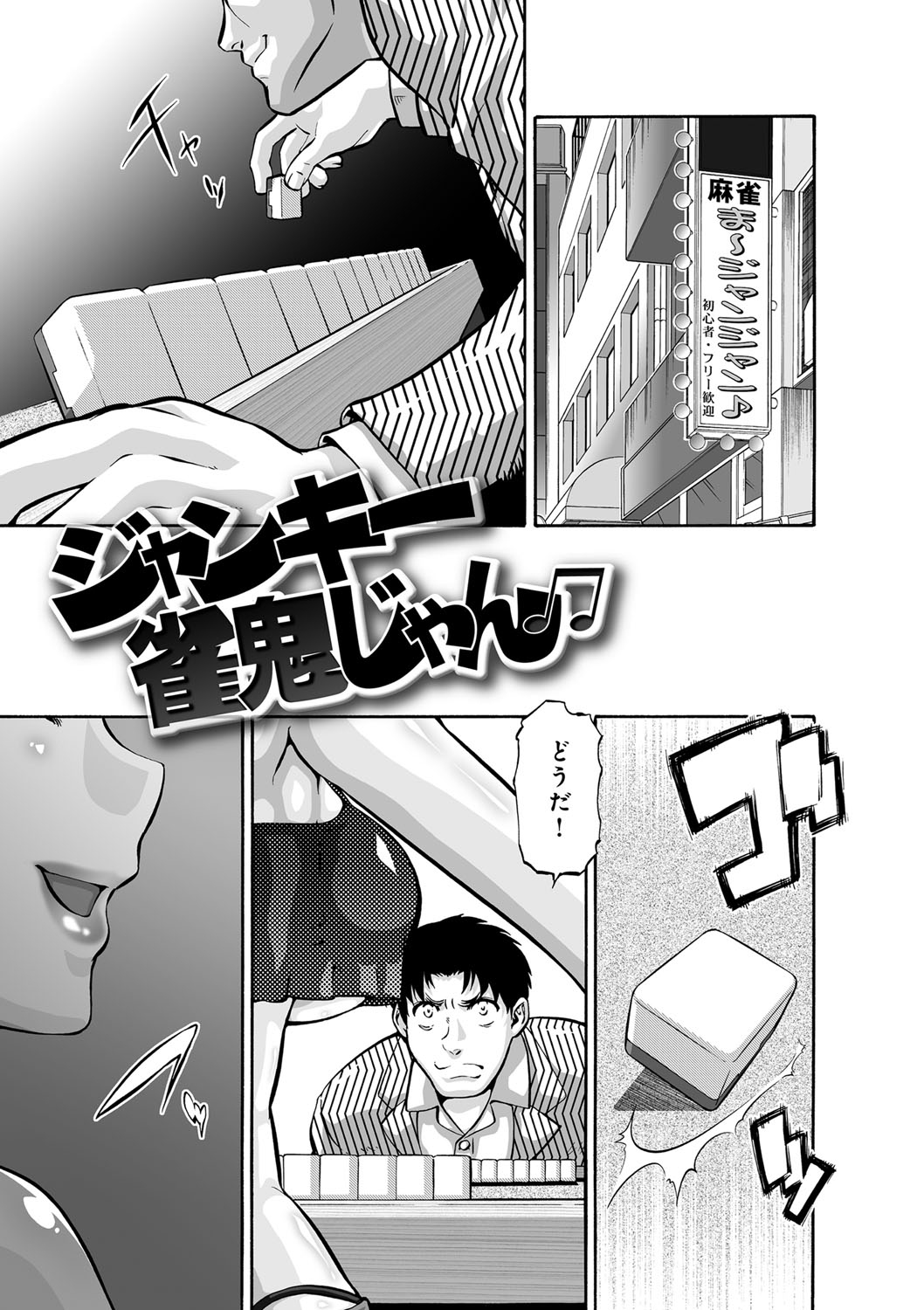 [梅玉奈部] オタ牝か！？ [DL版]