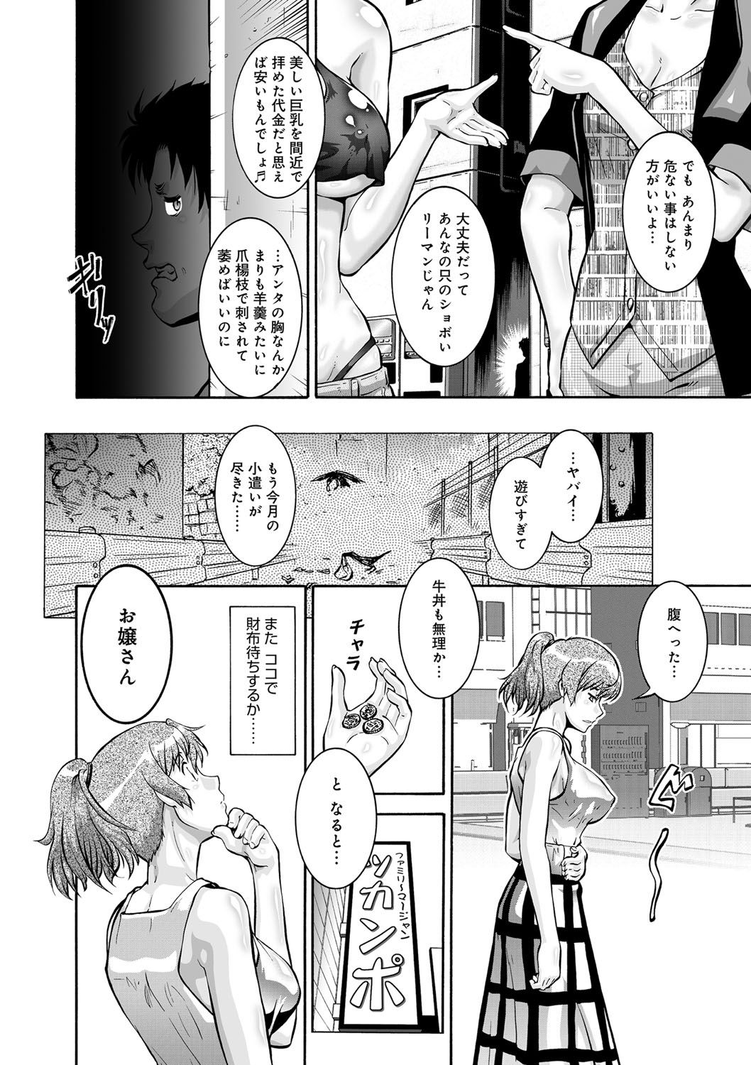 [梅玉奈部] オタ牝か！？ [DL版]
