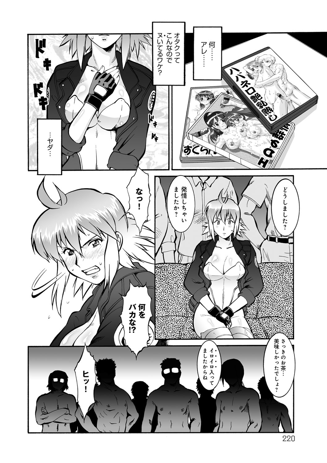 [梅玉奈部] オタ牝か！？ [DL版]