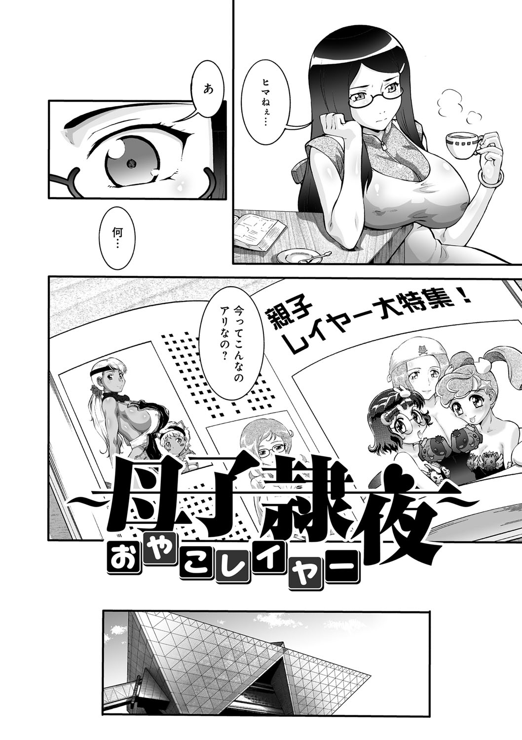 [梅玉奈部] オタ牝か！？ [DL版]