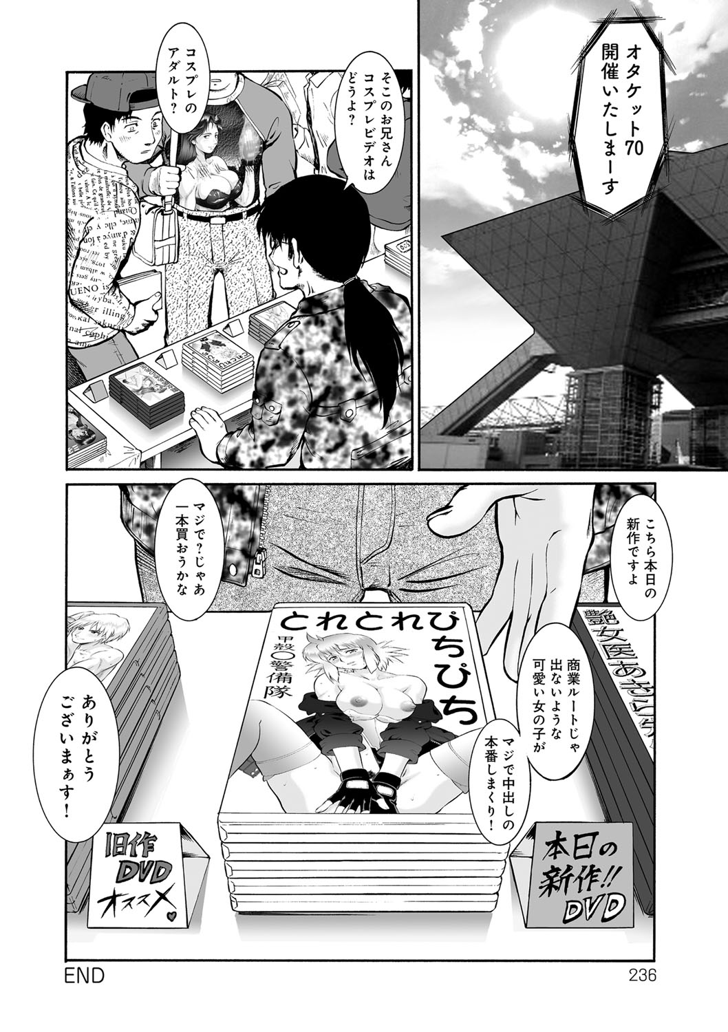 [梅玉奈部] オタ牝か！？ [DL版]