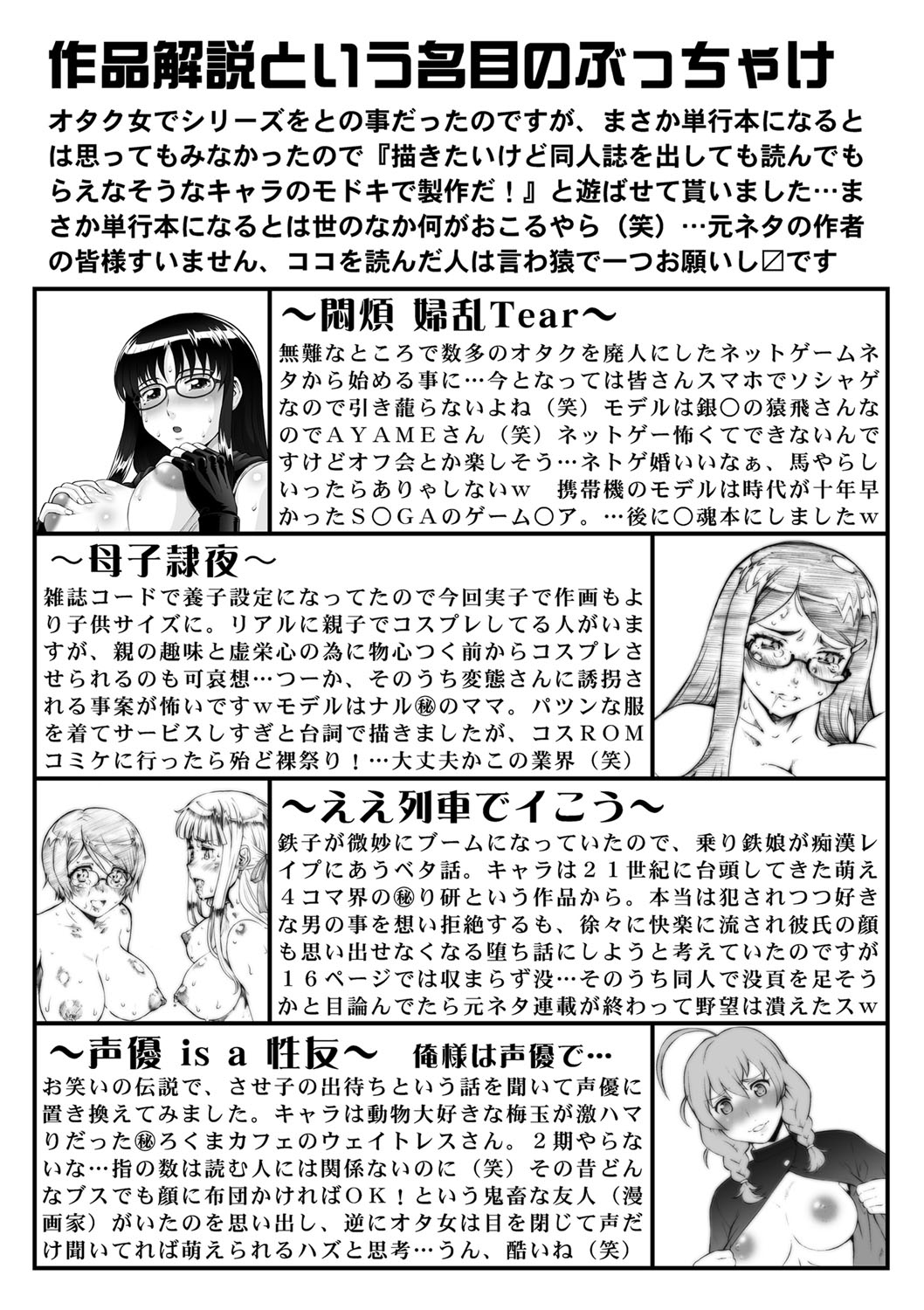 [梅玉奈部] オタ牝か！？ [DL版]