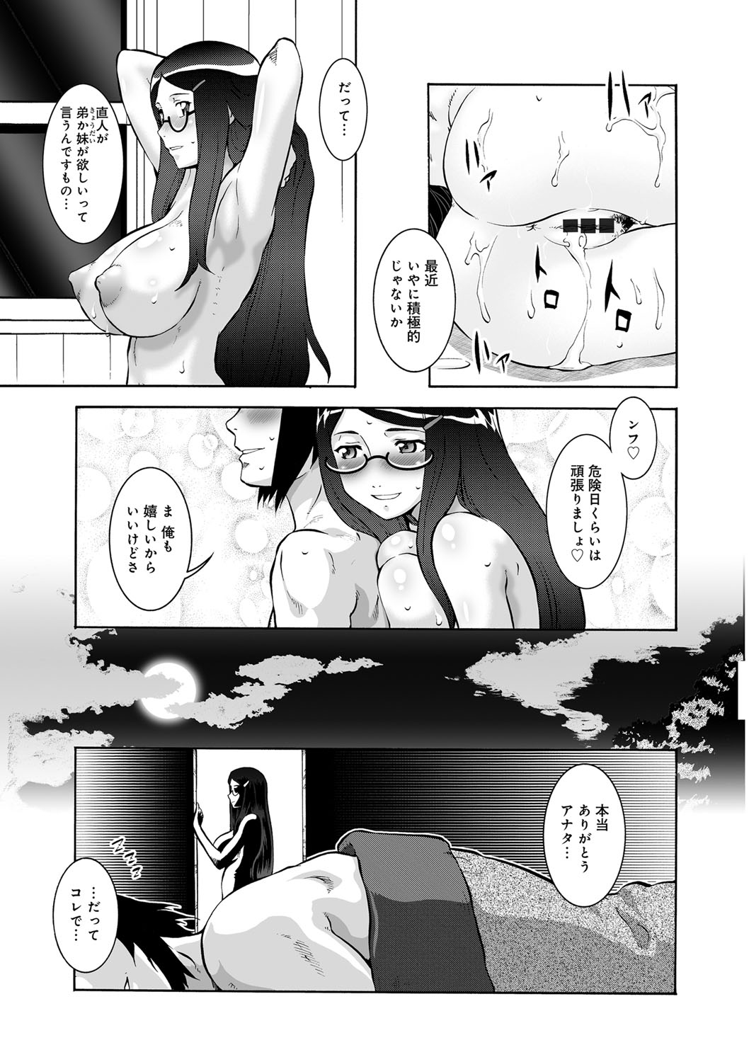 [梅玉奈部] オタ牝か！？ [DL版]