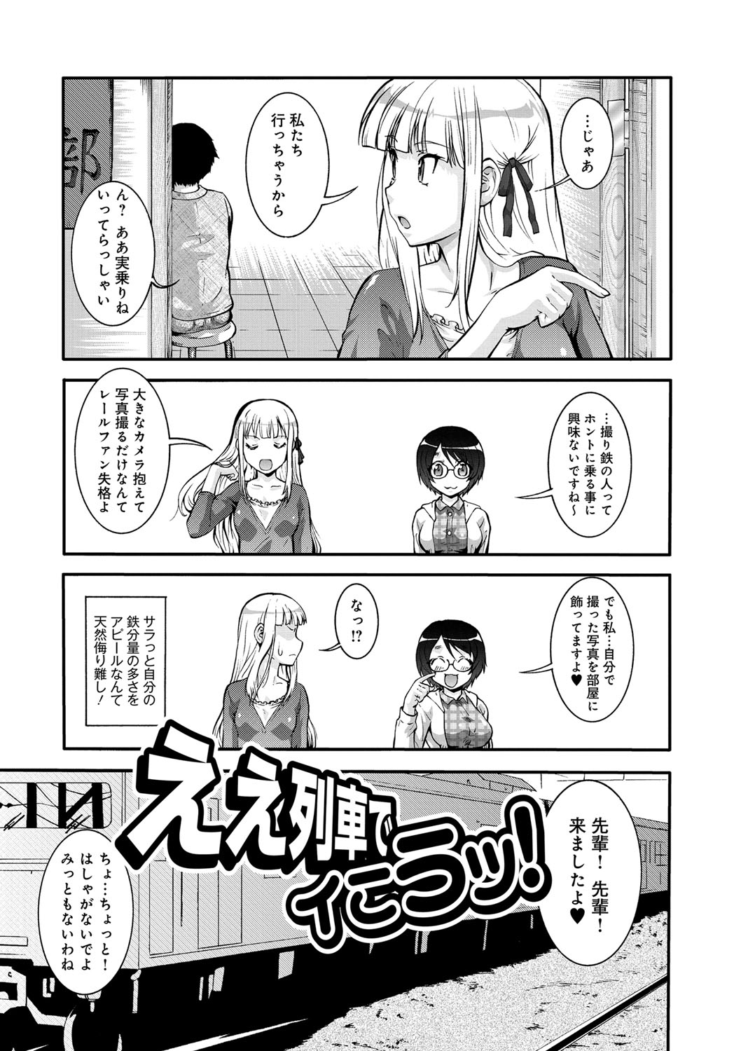 [梅玉奈部] オタ牝か！？ [DL版]