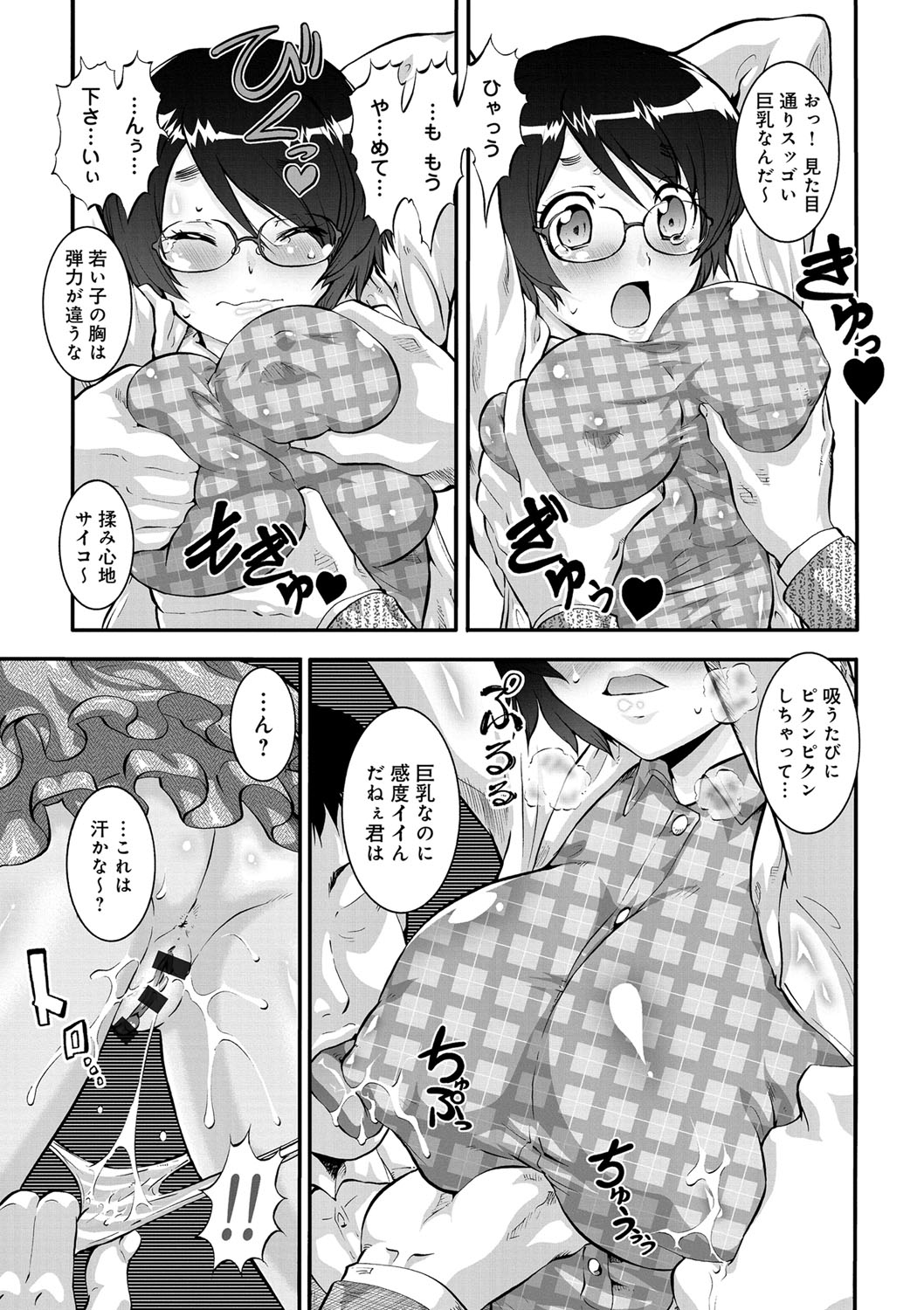 [梅玉奈部] オタ牝か！？ [DL版]