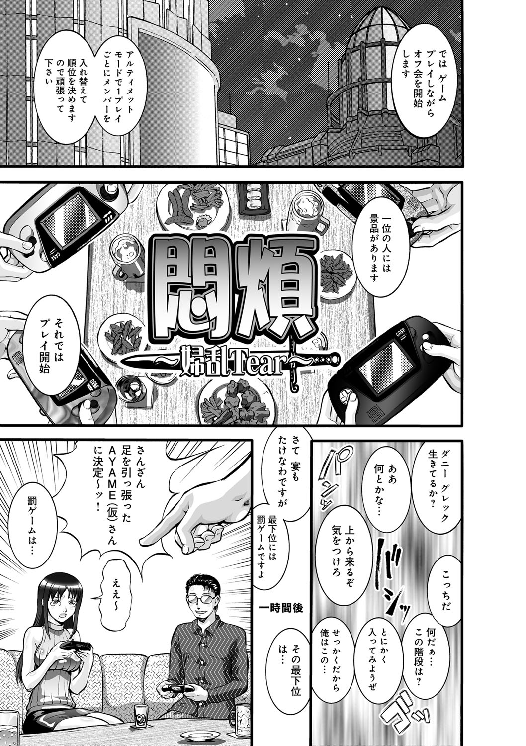 [梅玉奈部] オタ牝か！？ [DL版]