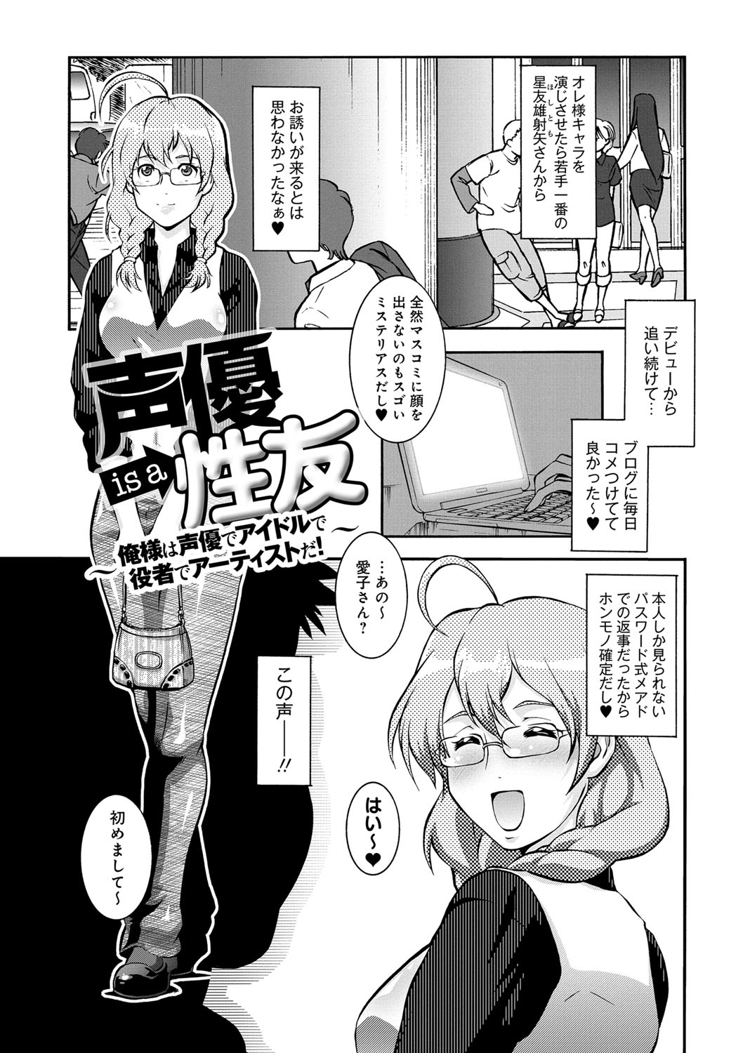[梅玉奈部] オタ牝か！？ [DL版]