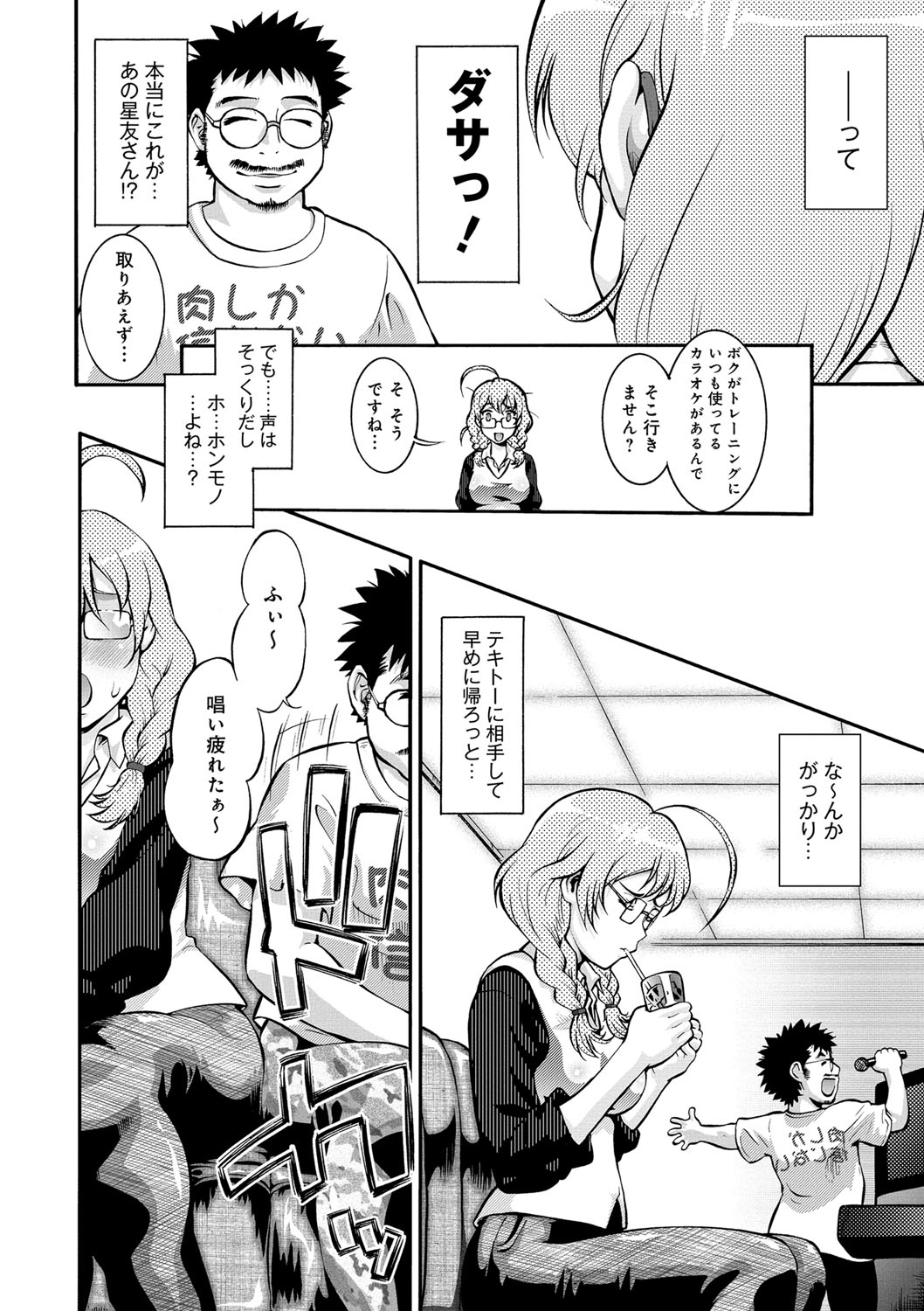 [梅玉奈部] オタ牝か！？ [DL版]