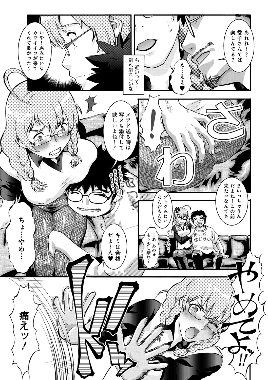[梅玉奈部] オタ牝か！？ [DL版]