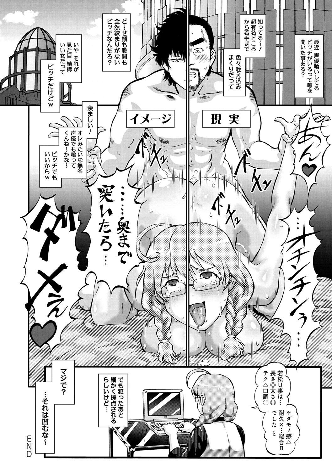 [梅玉奈部] オタ牝か！？ [DL版]