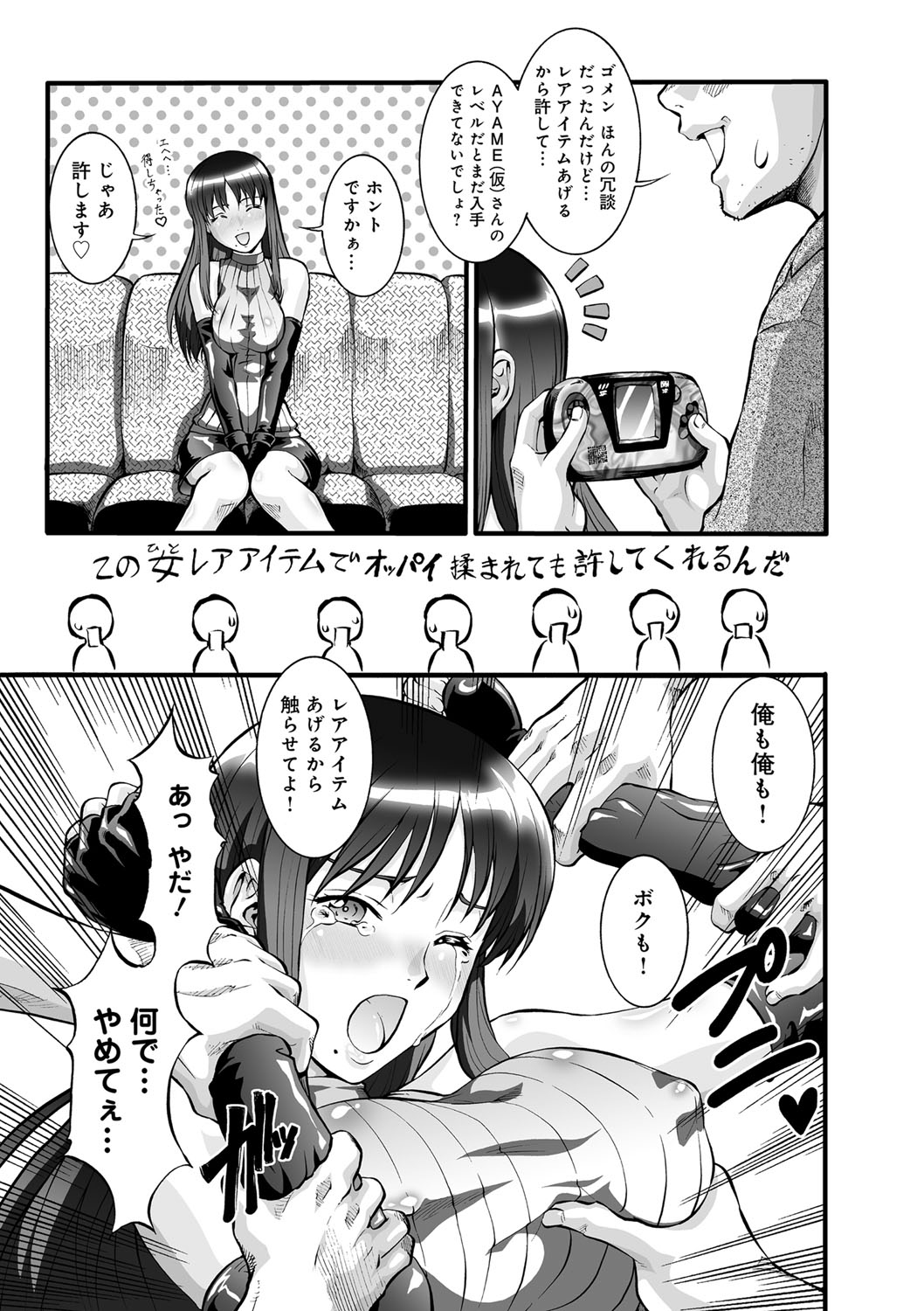 [梅玉奈部] オタ牝か！？ [DL版]