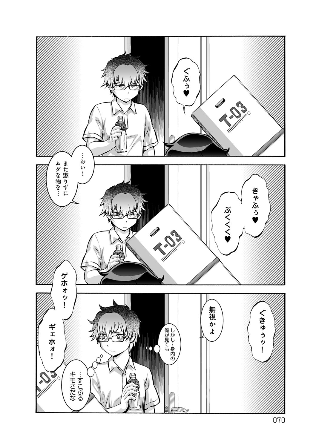 [梅玉奈部] オタ牝か！？ [DL版]