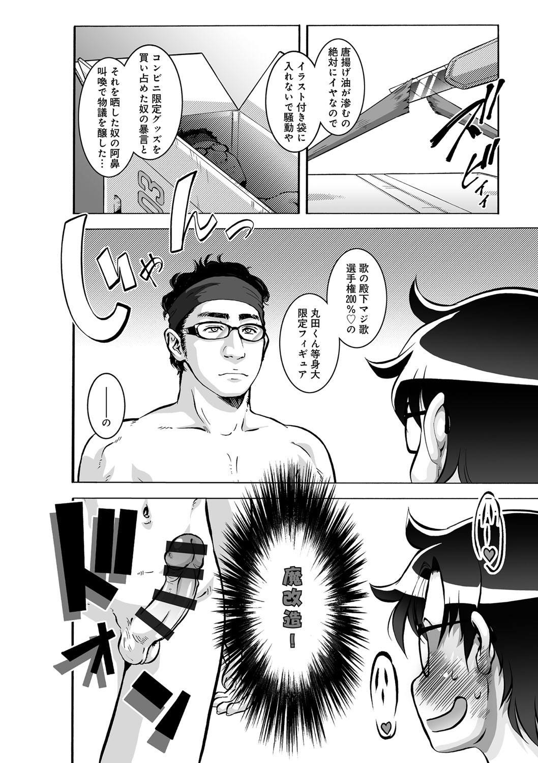 [梅玉奈部] オタ牝か！？ [DL版]