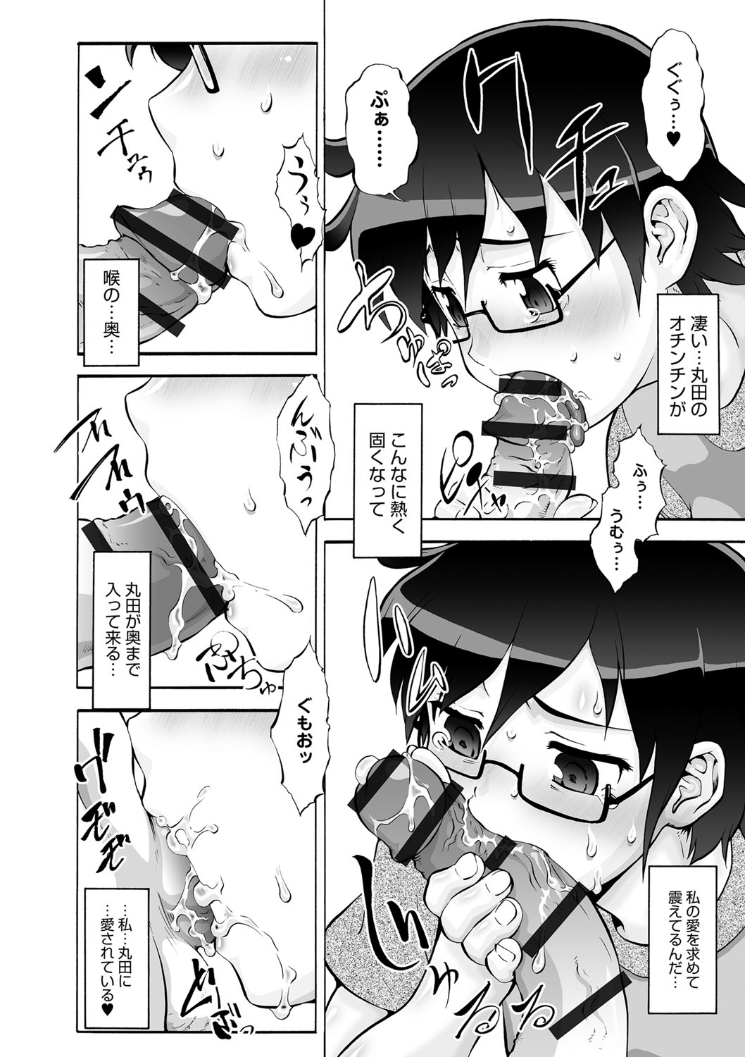 [梅玉奈部] オタ牝か！？ [DL版]