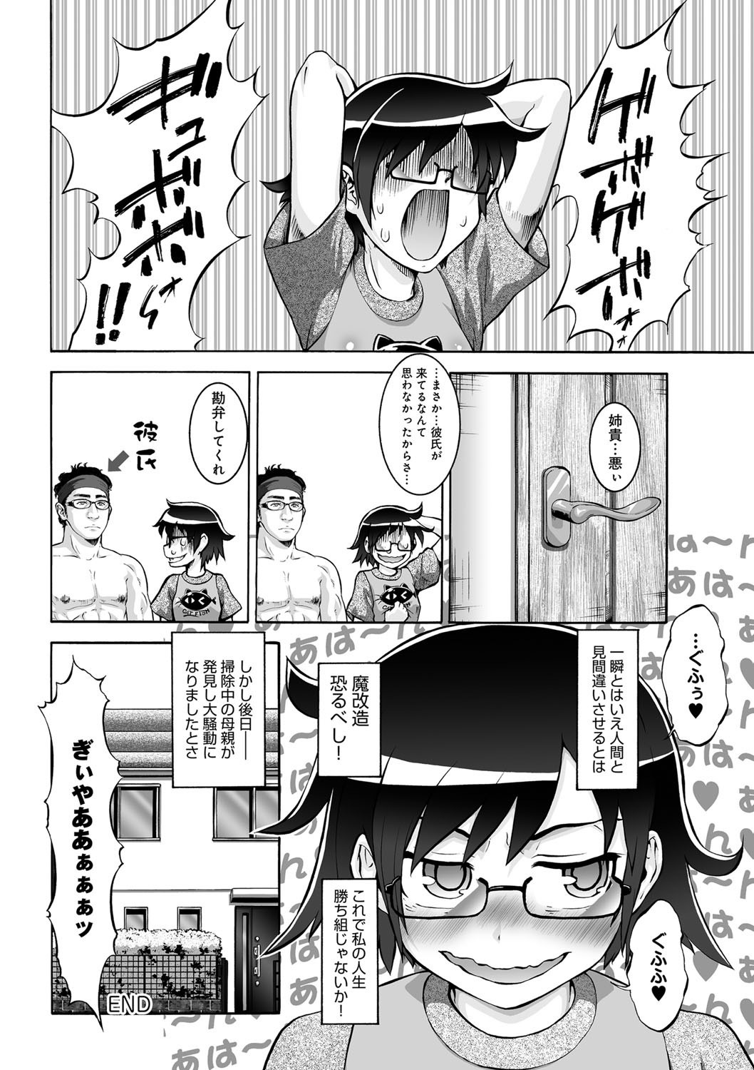 [梅玉奈部] オタ牝か！？ [DL版]