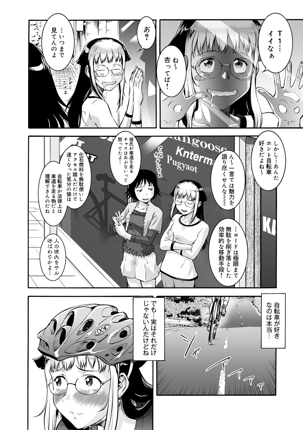 [梅玉奈部] オタ牝か！？ [DL版]