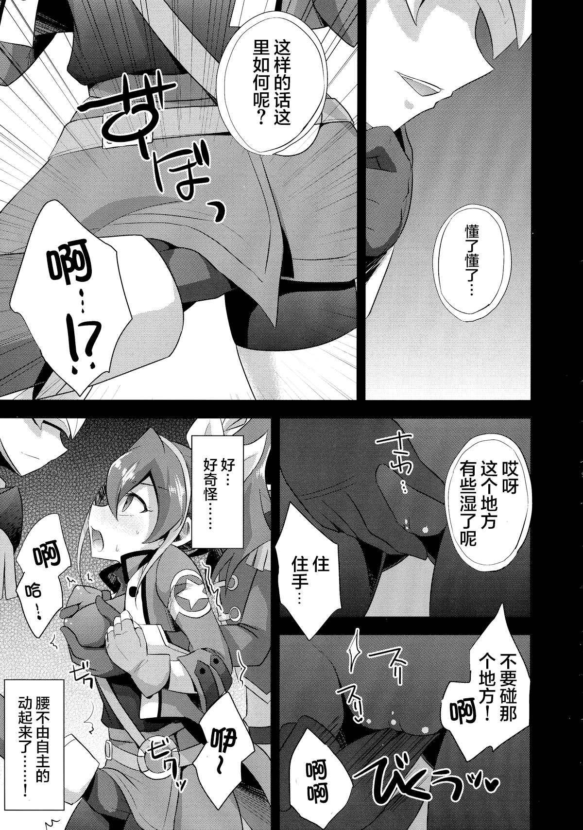 (COMIC1☆9) [HEATWAVE (雄飛)] サレンダーなんてしない (遊☆戯☆王ARC-V) [中国翻訳]