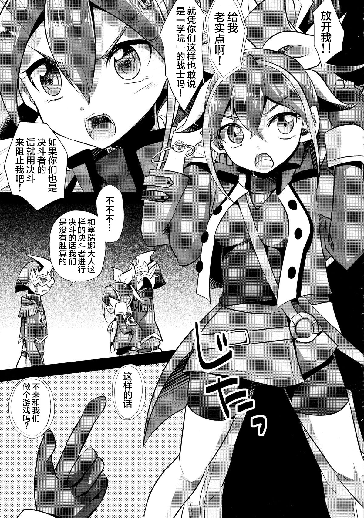 (COMIC1☆9) [HEATWAVE (雄飛)] サレンダーなんてしない (遊☆戯☆王ARC-V) [中国翻訳]
