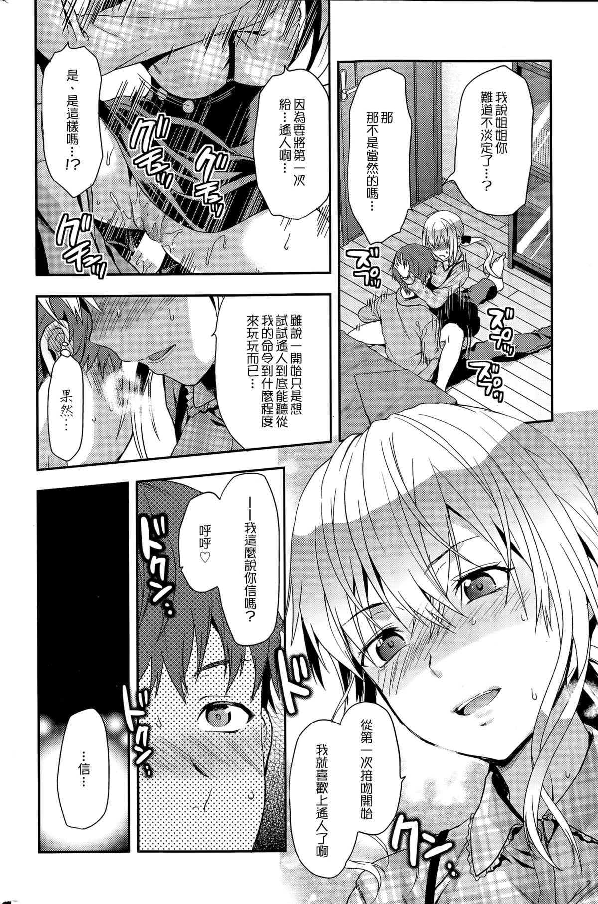 [柚木N'] グリーンアイーズ (COMIC Sigma 2015年3月号) [中国翻訳]