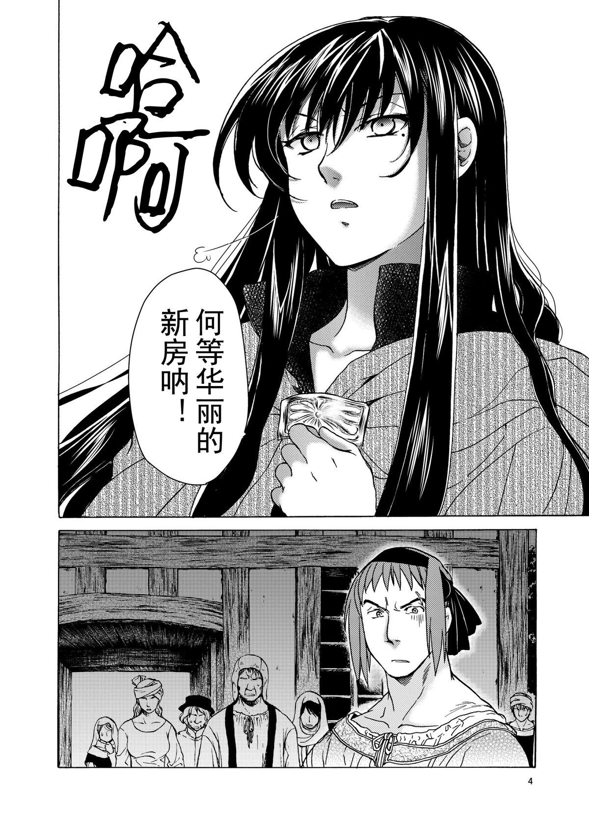 [床子屋 (HEIZO、鬼頭えん)] Saint Foire Festival eve OLWEN [中国翻訳] [DL版]