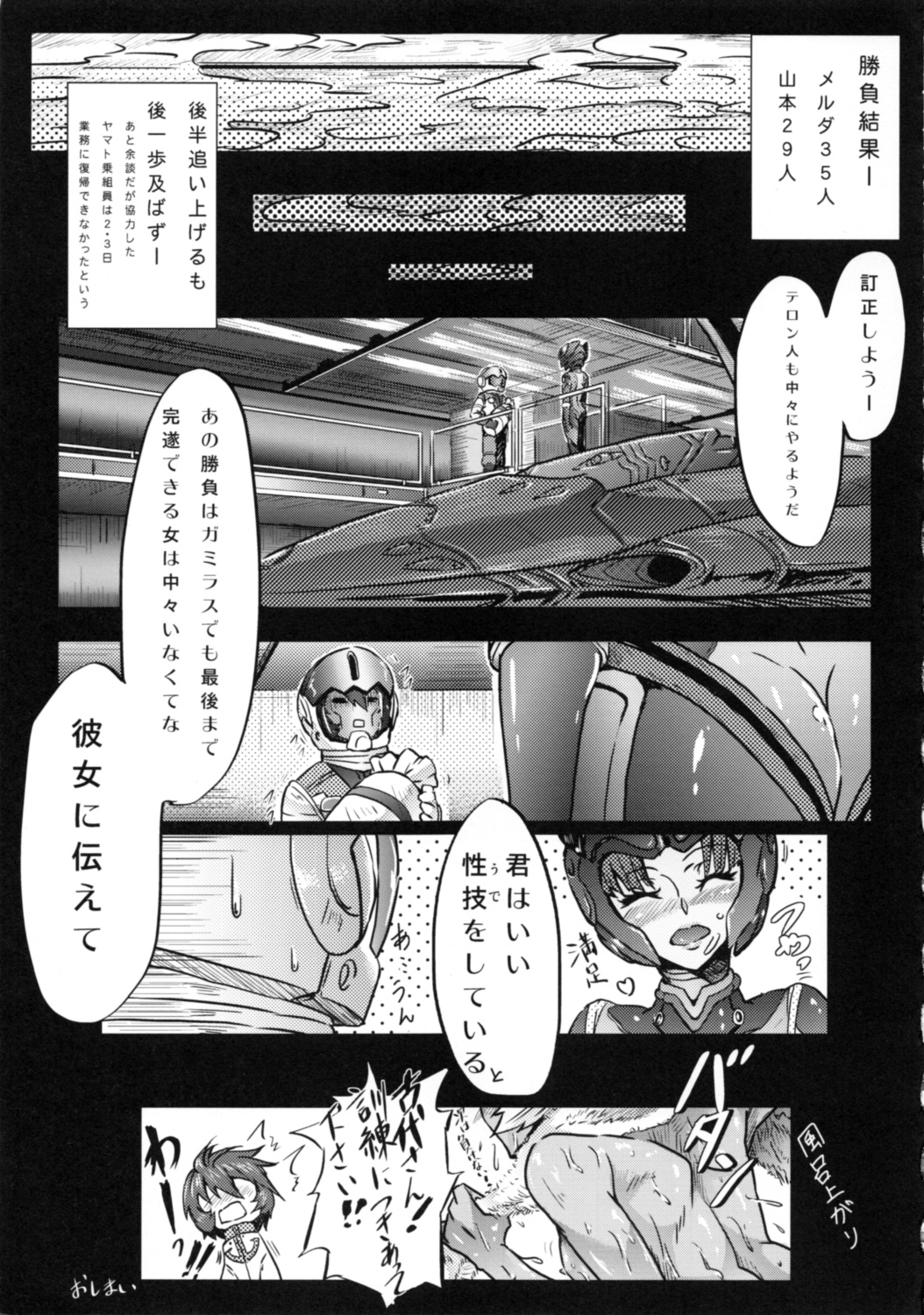 (COMIC1☆7) [もみじ工房 (モアイ店長)] 紅蒼性技比べ (宇宙戦艦ヤマト2199)