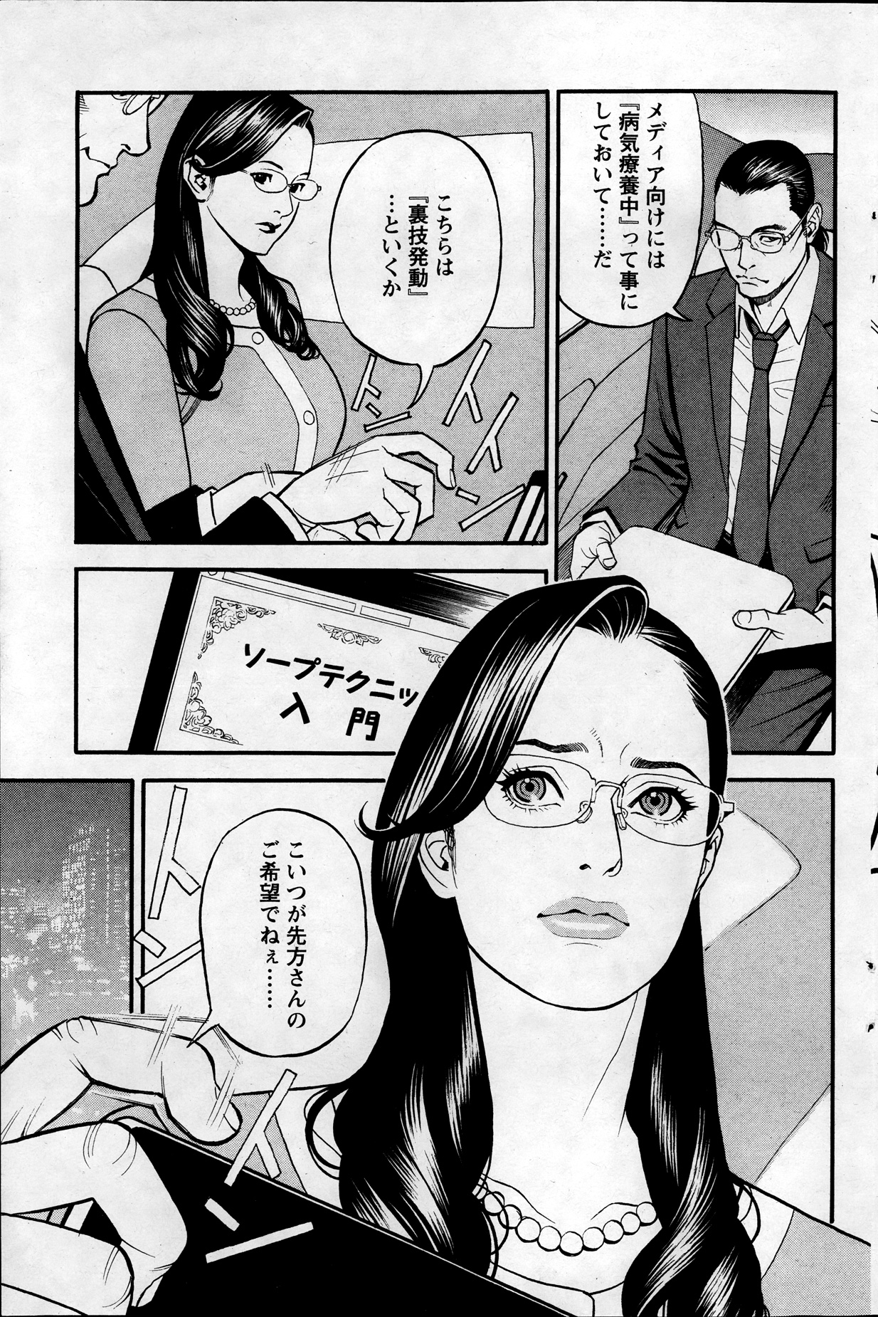 [十六夜清心] 淫Y赤絨毯 第1-8話