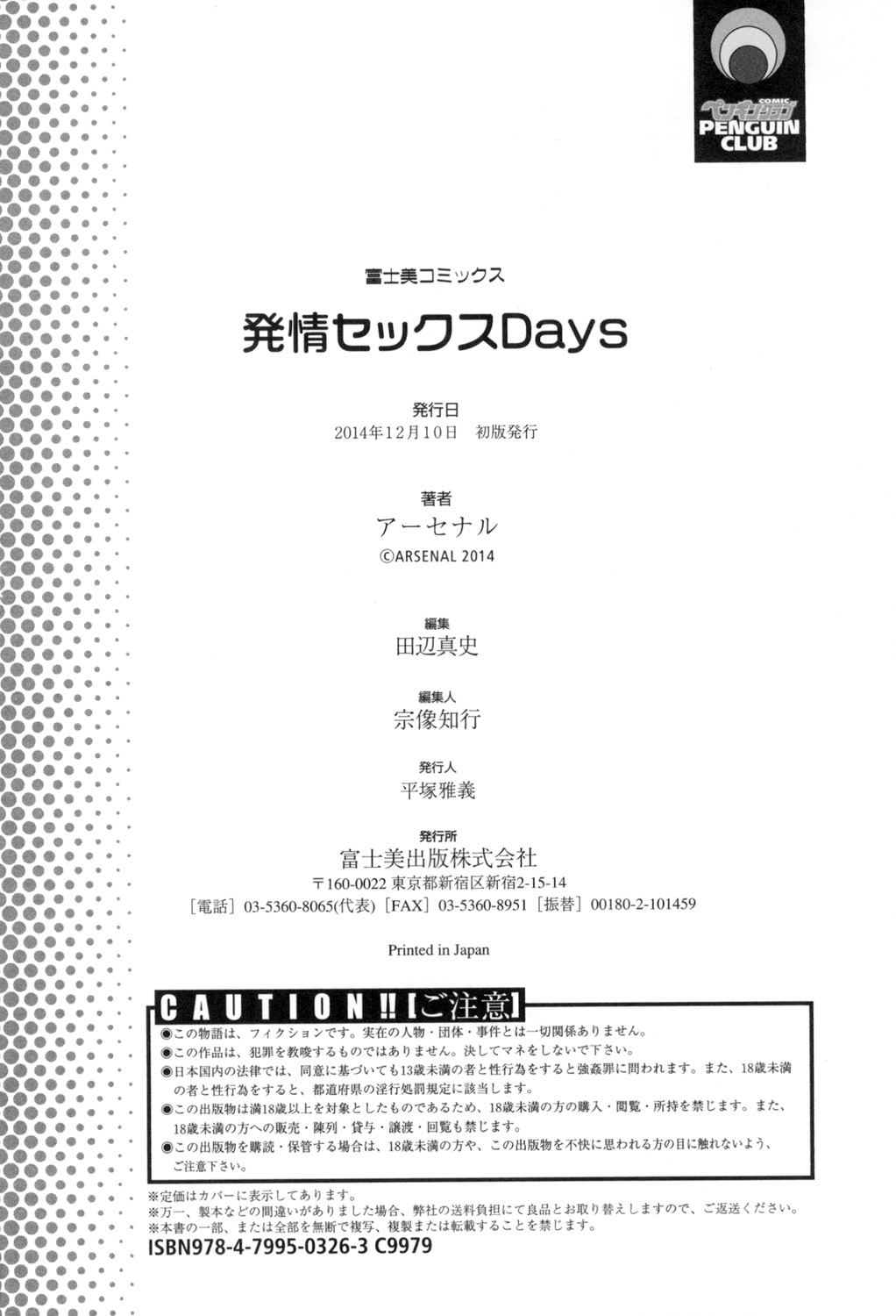 [アーセナル] 発情セックスDays [英訳] [DL版]