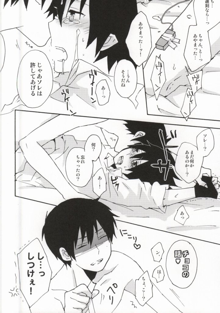 (青の聖域Lv.3) [JAPRHYTHM (あさみね)] 今すぐチョコを渡して降参します!! (青の祓魔師)