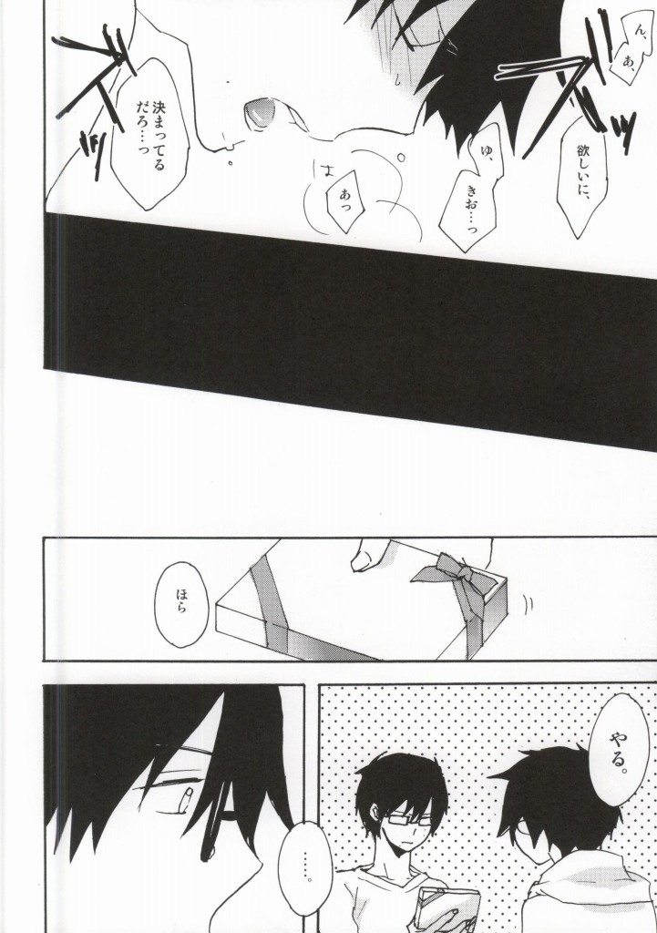 (青の聖域Lv.3) [JAPRHYTHM (あさみね)] 今すぐチョコを渡して降参します!! (青の祓魔師)