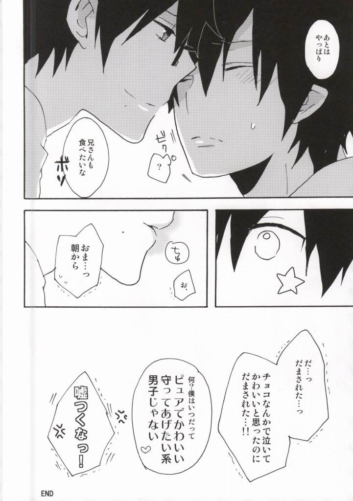 (青の聖域Lv.3) [JAPRHYTHM (あさみね)] 今すぐチョコを渡して降参します!! (青の祓魔師)