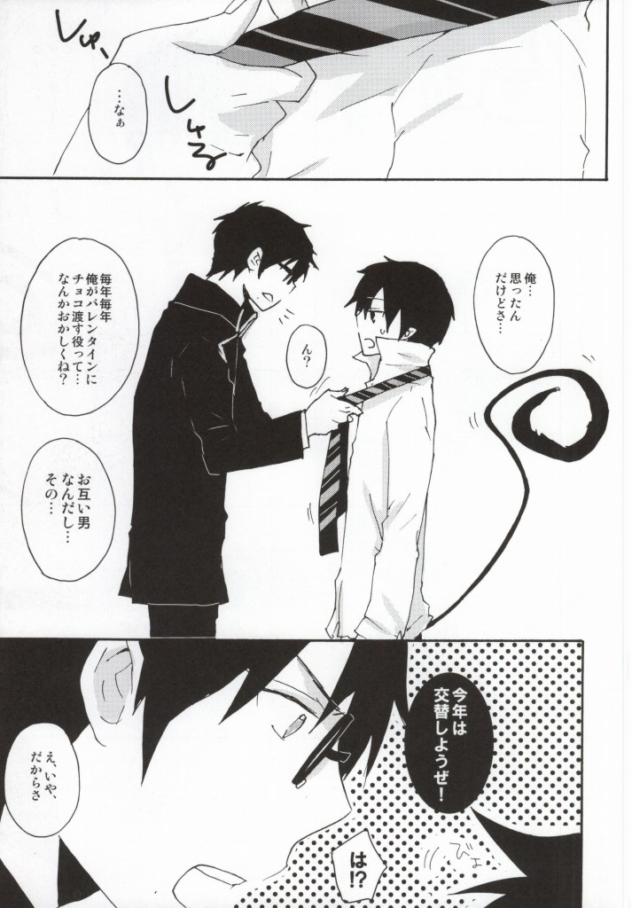 (青の聖域Lv.3) [JAPRHYTHM (あさみね)] 今すぐチョコを渡して降参します!! (青の祓魔師)