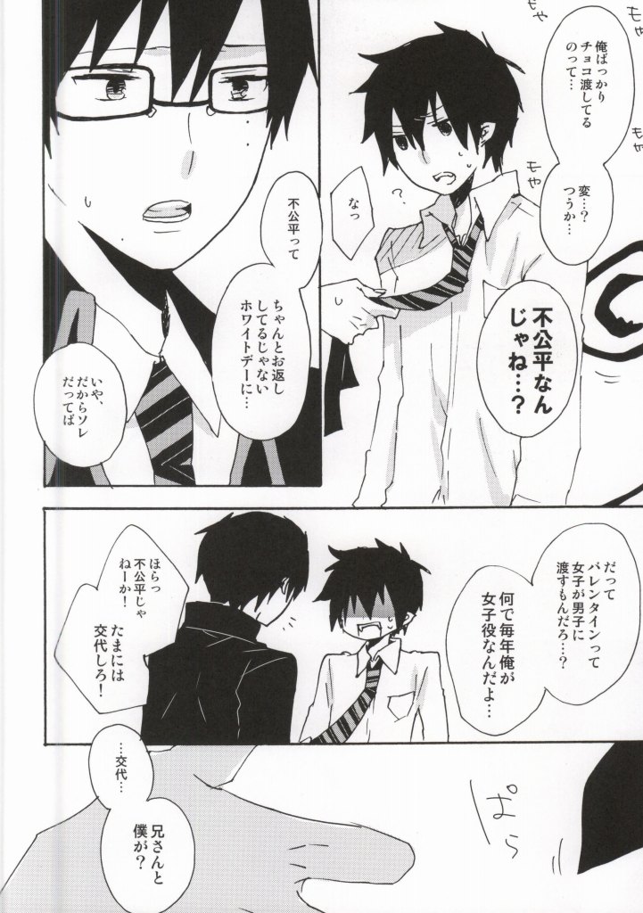 (青の聖域Lv.3) [JAPRHYTHM (あさみね)] 今すぐチョコを渡して降参します!! (青の祓魔師)