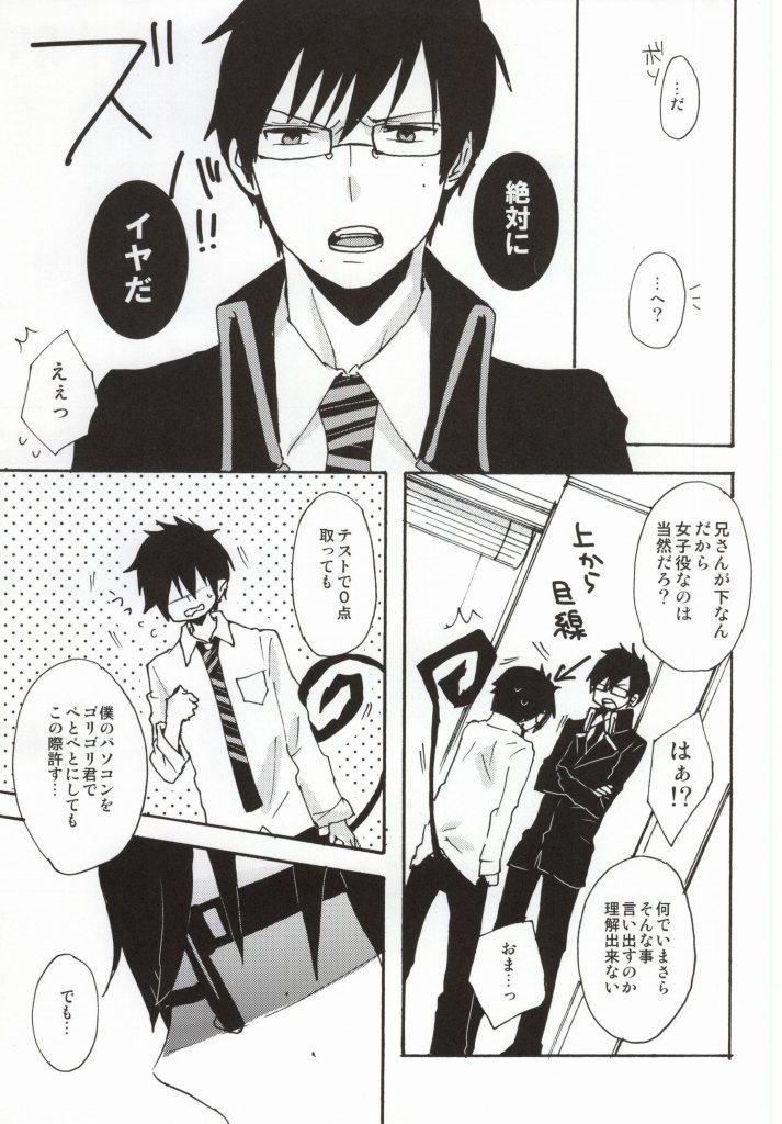 (青の聖域Lv.3) [JAPRHYTHM (あさみね)] 今すぐチョコを渡して降参します!! (青の祓魔師)