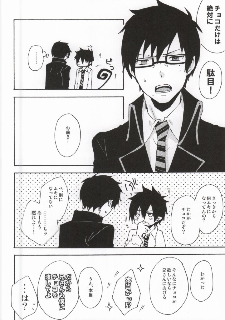 (青の聖域Lv.3) [JAPRHYTHM (あさみね)] 今すぐチョコを渡して降参します!! (青の祓魔師)