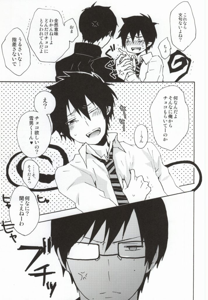 (青の聖域Lv.3) [JAPRHYTHM (あさみね)] 今すぐチョコを渡して降参します!! (青の祓魔師)