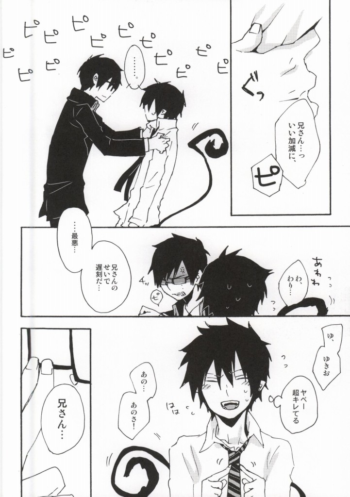 (青の聖域Lv.3) [JAPRHYTHM (あさみね)] 今すぐチョコを渡して降参します!! (青の祓魔師)
