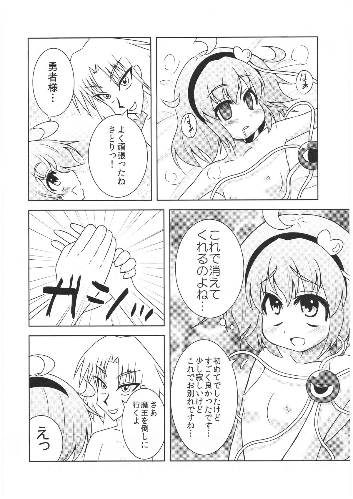 (例大祭SP2) [ラクトバシラス (まさら)] さとりさんの黒歴史 (東方Project)