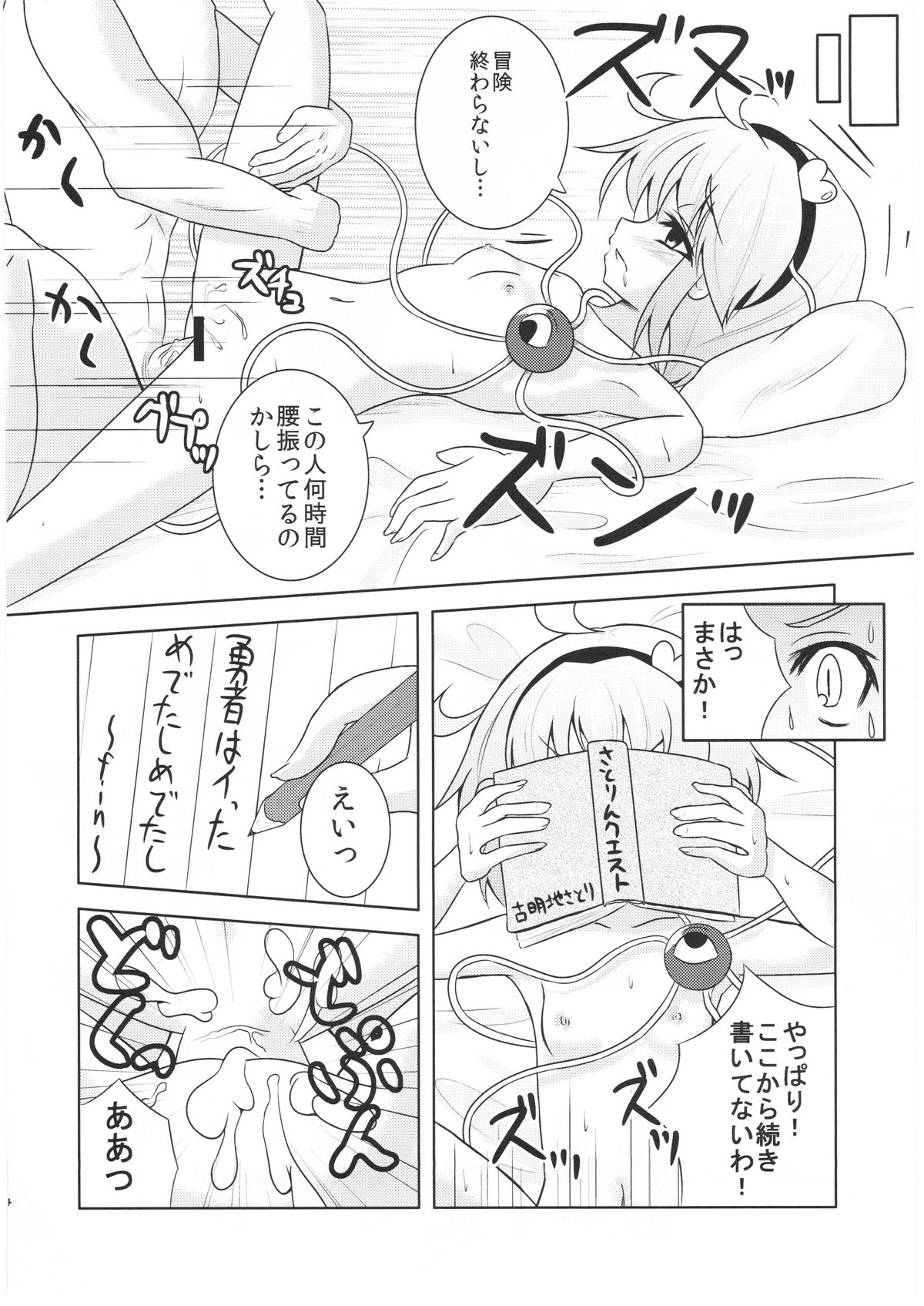 (例大祭SP2) [ラクトバシラス (まさら)] さとりさんの黒歴史 (東方Project)