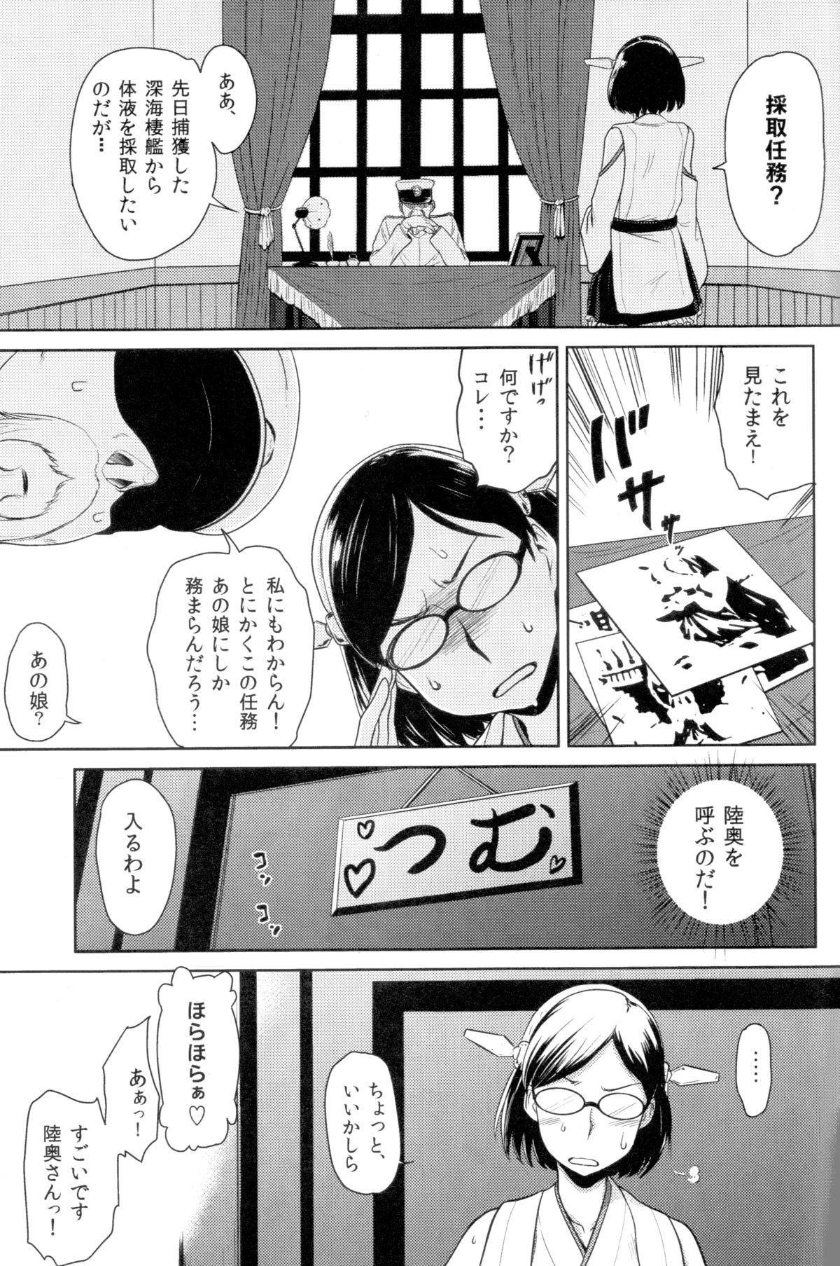(C85) [だむlabo (だむ)] ビッチな陸奥ちゃんの採取任務 (艦隊これくしょん -艦これ-)