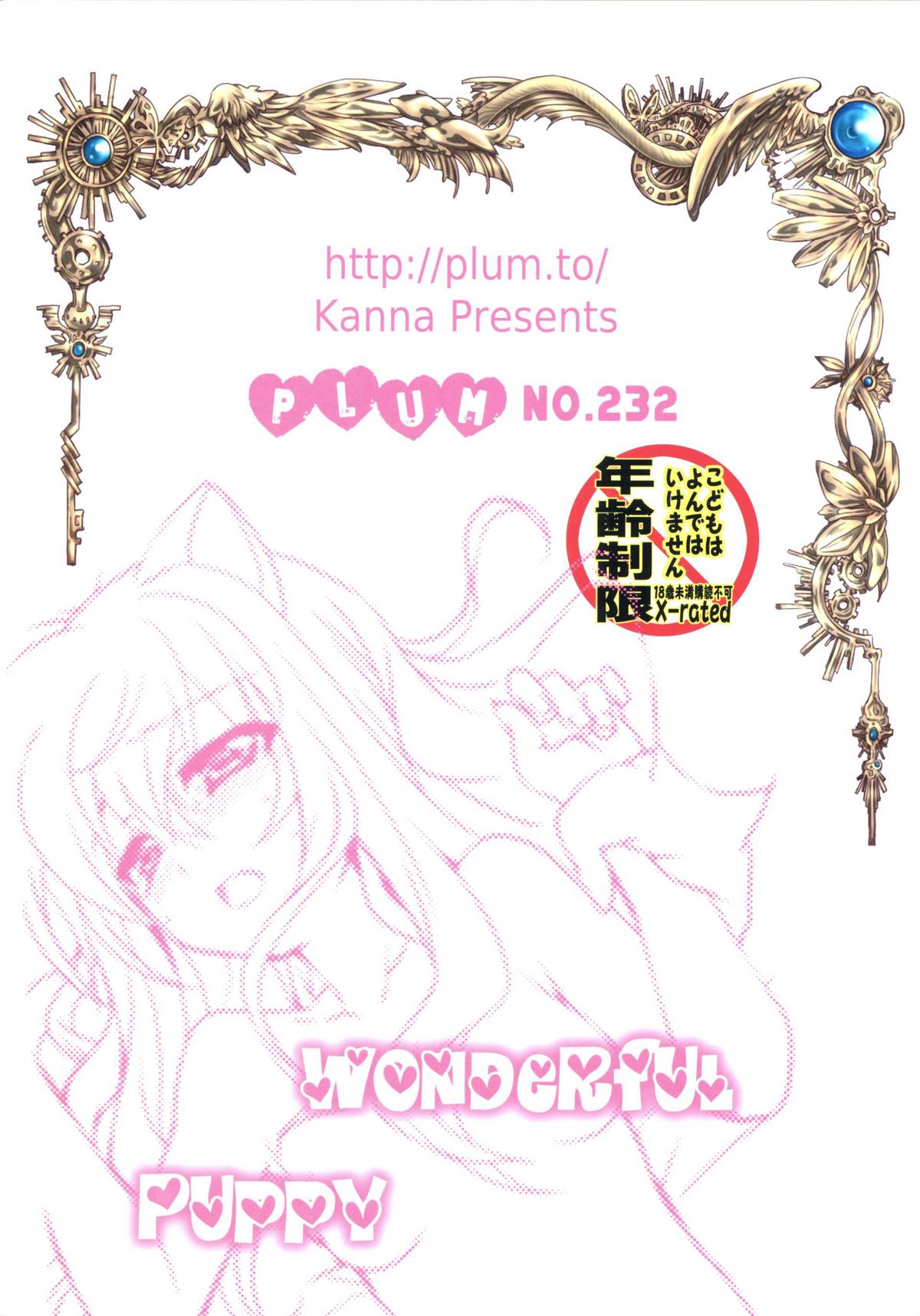 (SHT2012春) [PLUM (かん奈)] Wonderful Puppy (DOG DAYS) [英訳]