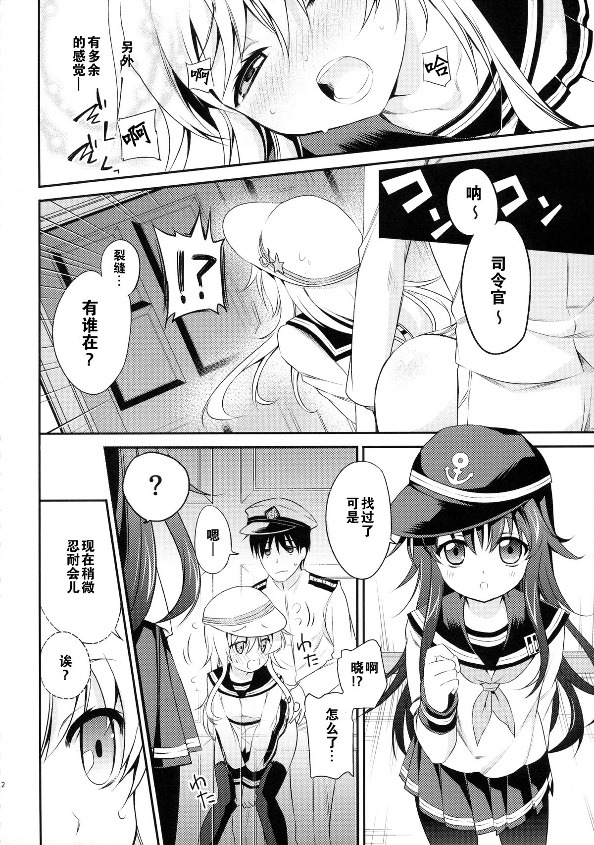 (COMIC1☆9) [K+W (ささちん)] もっと! ぬいぬい響かせて! (艦隊これくしょん -艦これ-) [中国翻訳]