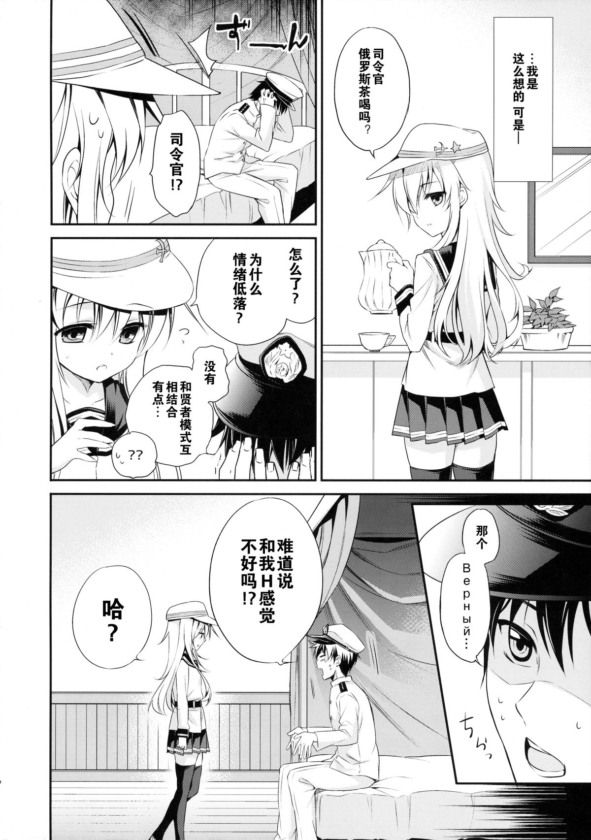 (COMIC1☆9) [K+W (ささちん)] もっと! ぬいぬい響かせて! (艦隊これくしょん -艦これ-) [中国翻訳]